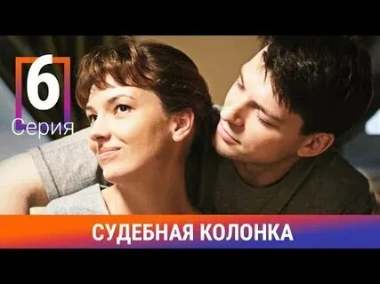 Судебная колонка