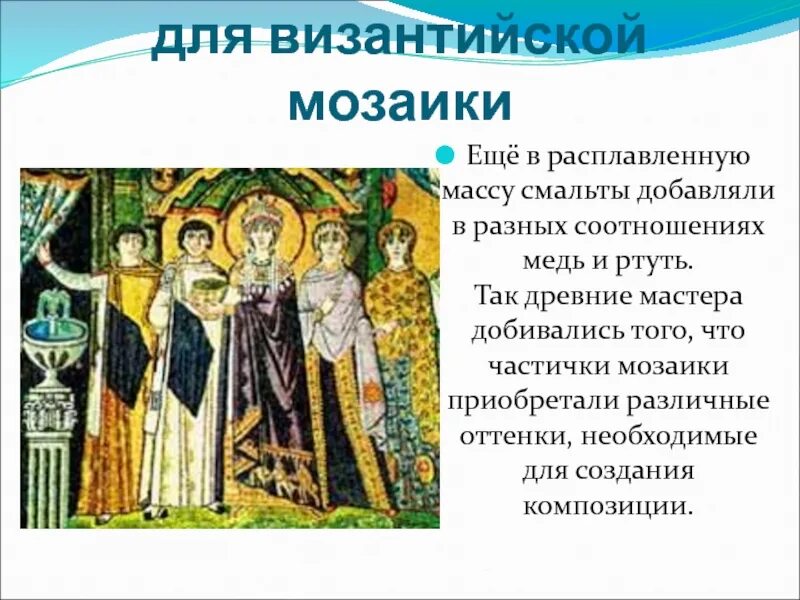 Какую цель ставило перед собой византийское