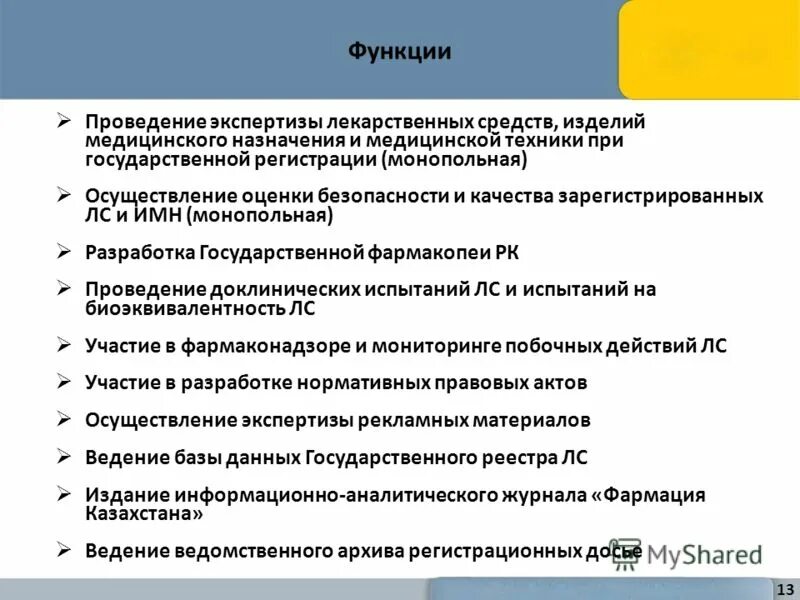 Функции лекарственных препаратов. Лекарственные средства регулирующие функции цнс. Принципы классификации лекарственных веществ. Классификация препаратов влияющих на функцию пищеварения. Средства влияющие на секрецию желез желудка классификация.