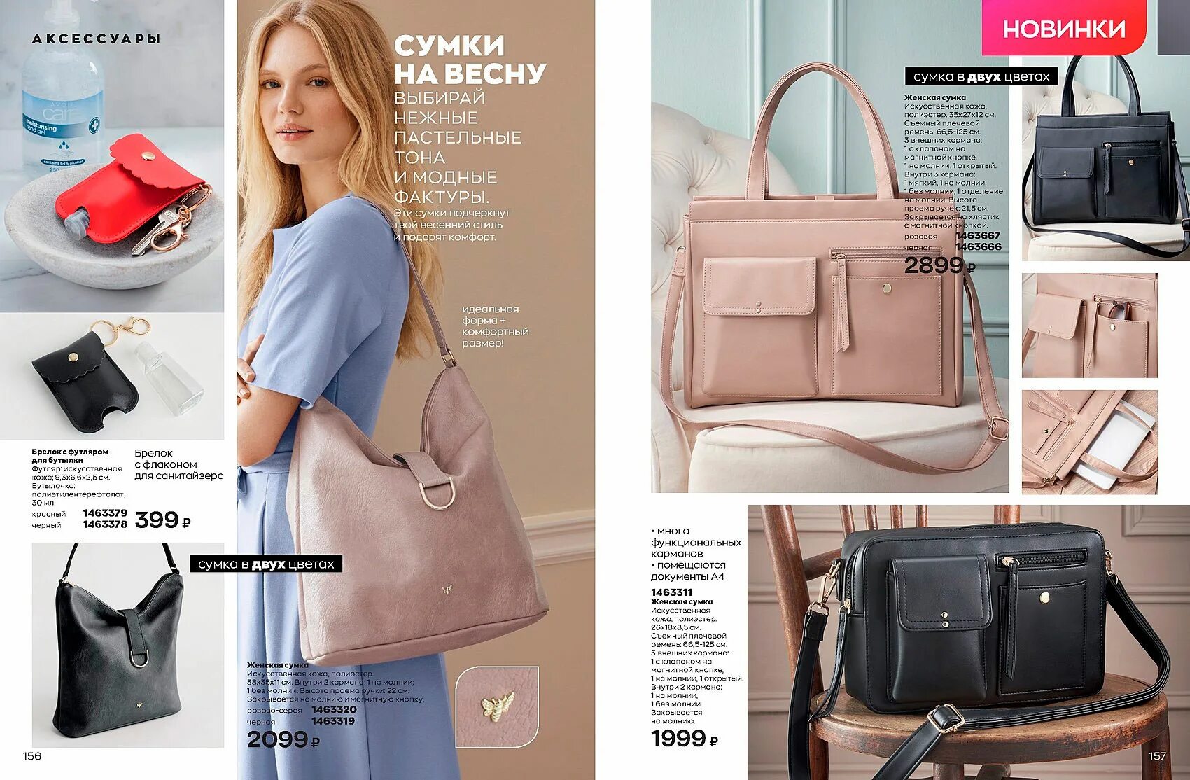 Avon февраль. Сумки эйвон 2022. Женская сумка эйвон 1463319. Эйвон сумка 1464493 из 7 каталога 2022. Сумки эйвон фото.