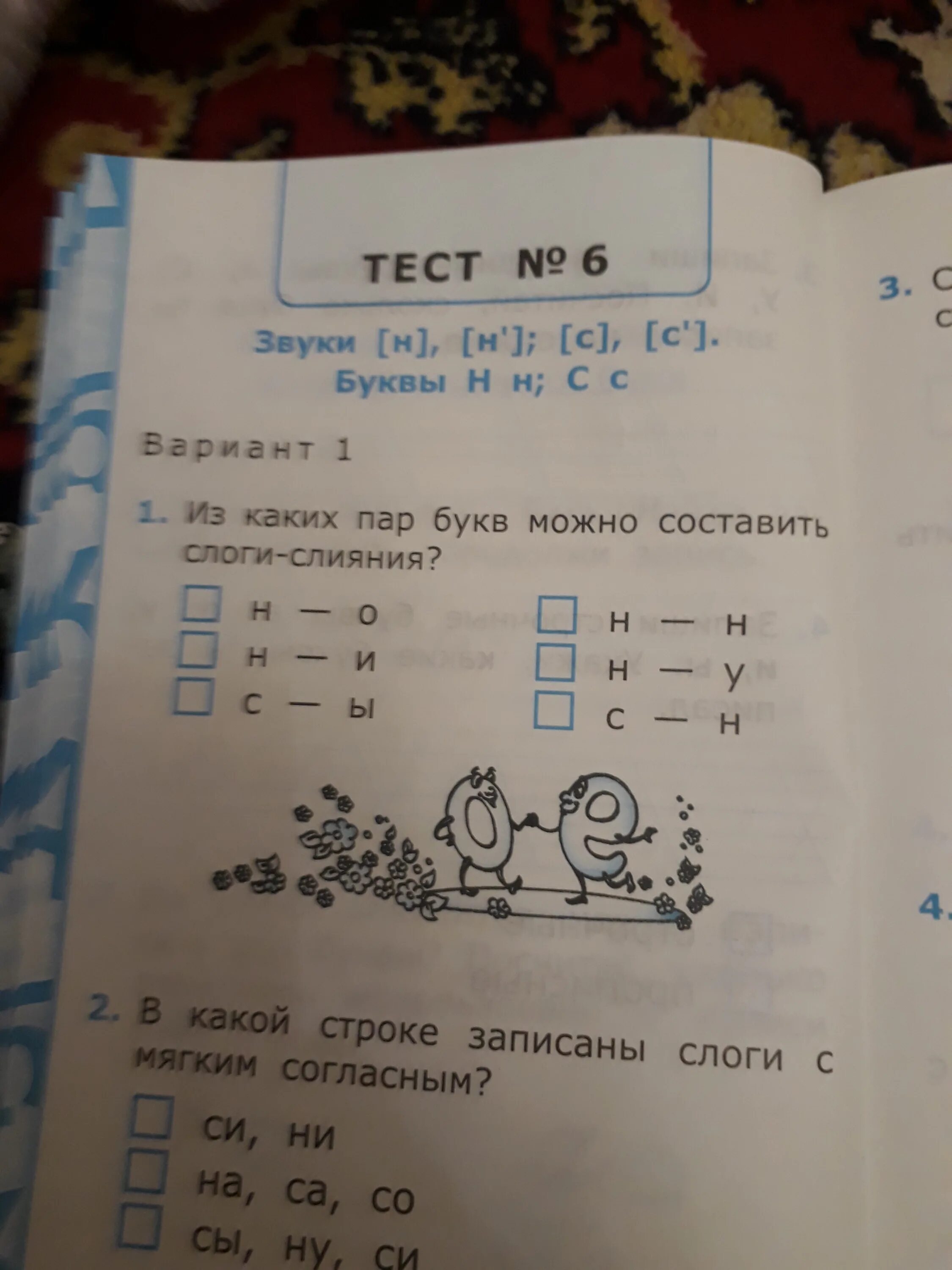 Тест по обучению грамоте 1