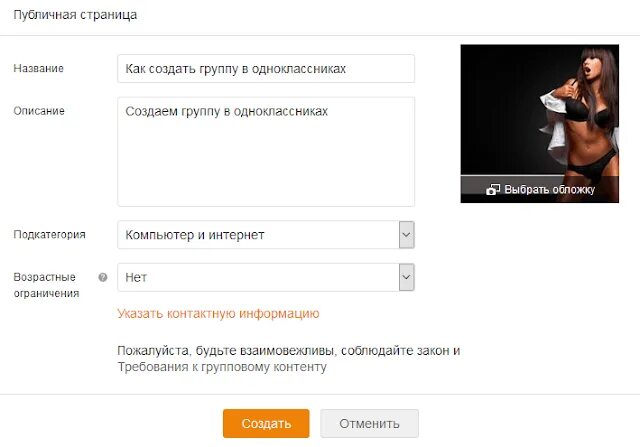 Объявление группа одноклассники. Одноклассники группа. Публичная страница в Одноклассниках. Как создать группу в Одноклассниках. Описание группы в Одноклассниках.