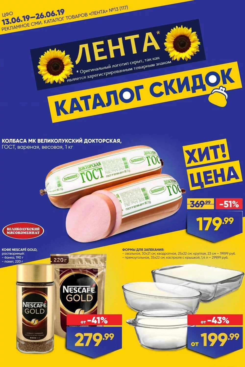 Сайт ленты тюмень каталог. Лента магазин. Лента гипермаркет. Продукция ленты. Лента магазин товары.