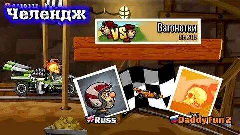 Включи игру на канале папа фан