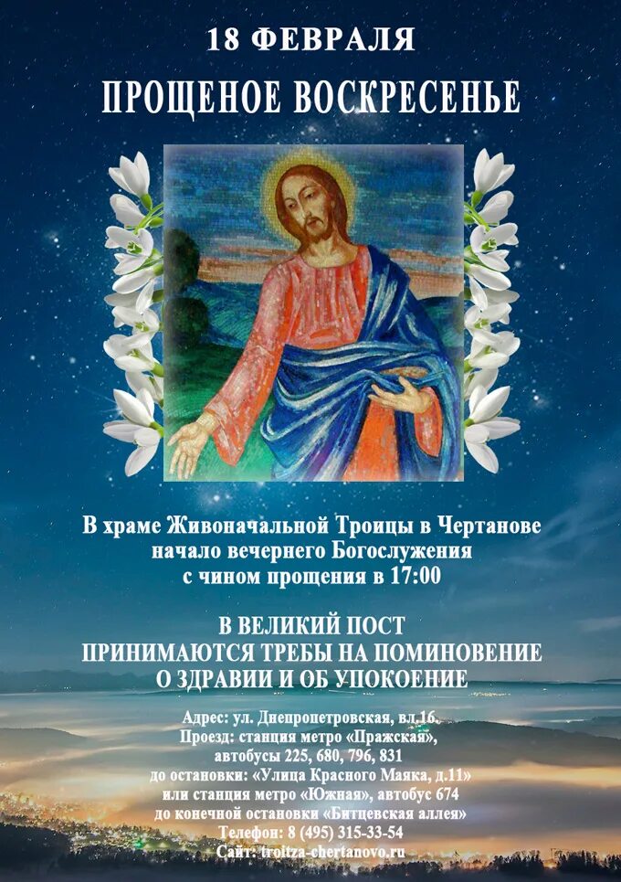 Прощеное воскресенье приметы и обычаи. С прощенным воскресеньем. 26 февраля прощенное воскресенье. прощенное воскресенье православие. прощеное воскресенье в храме.
