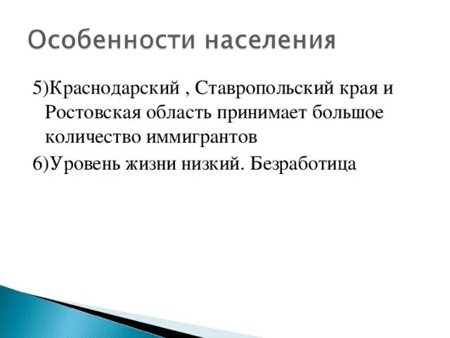 Население европейского Юга России. Европейский Юг население и хозяйство. Урок географии 9 класс население европейского Юга. Население европейского Юга 9 класс.