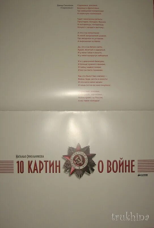 Сороковые роковые военные и фронтовые. Сороковые роковые книга.