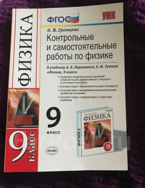 9 Класс физика перышкин контрольные Громцева. Контрольные работы 9 класс (Громцева). Контрольные и самостоятельные работы по физике 9 класс. Физика 9 класс контрольные работы Громцева.