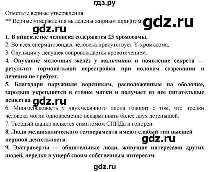 Подведем итоги по биологии 8 класс драгомилов