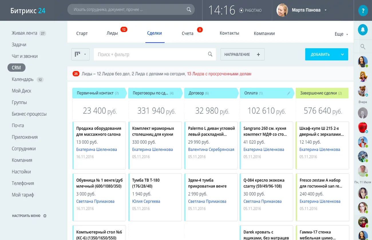 Битрикс 24 отзывы. Битрикс 24 Интерфейс CRM. CRM система Битрикс 24. Канбан битрикс24 сделок. Интерфейс системы Битрикс 24.