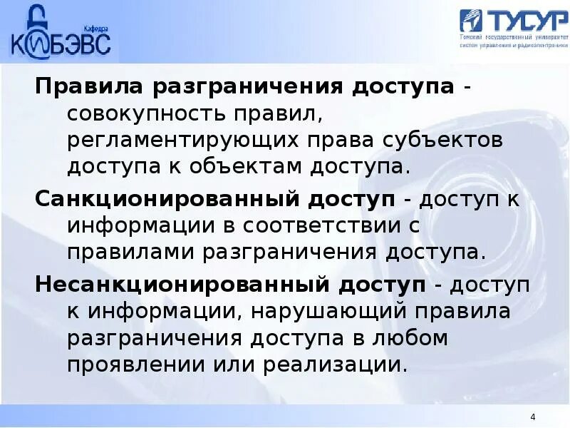 Правила разграничения доступа. Разграничение доступа к информации. Процесс разграничения прав доступа?. Что представляет собой процесс разграничения прав доступа?. Условие доступа к правам