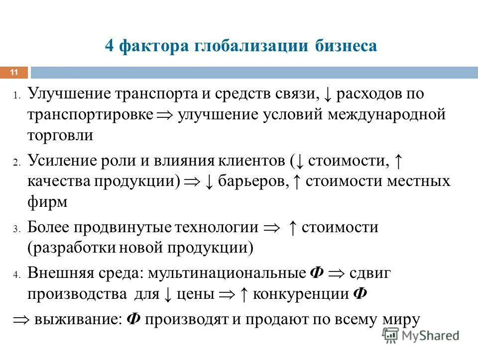 факторы глобализации социология. финансовая глобализация структура.