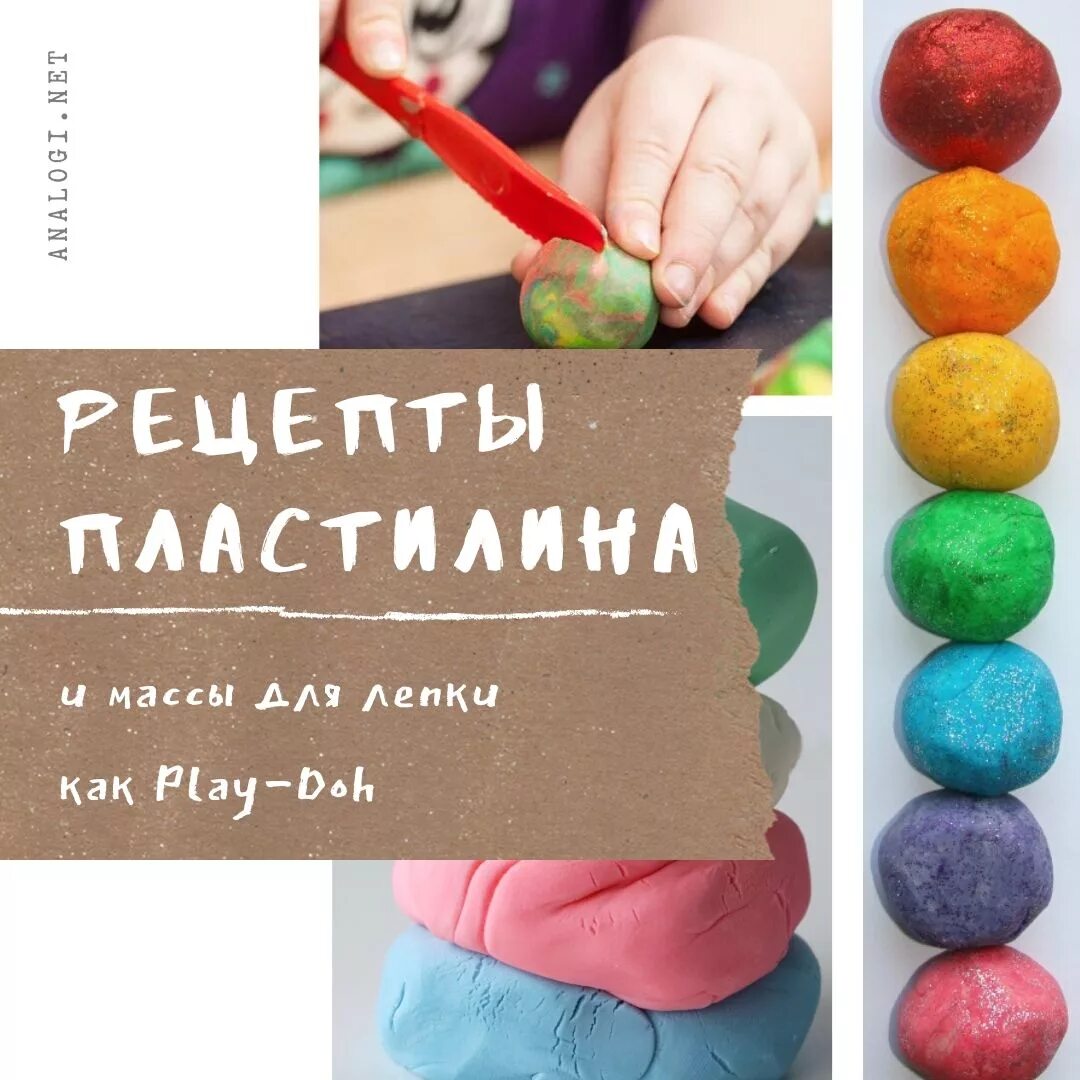 Пластилин своими руками в домашних условиях. Рецепт пластилина. Домашний пластилин. Пластилин своими руками рецепт. Рецепт пластилина для детей.