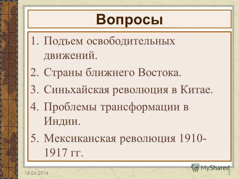 Освободительное движение восток. Антиколониальные движения в государствах востока китай. Особенности социального развития стран востока. Национально-освободительное движение 16 века. Освободительное движение восток.
