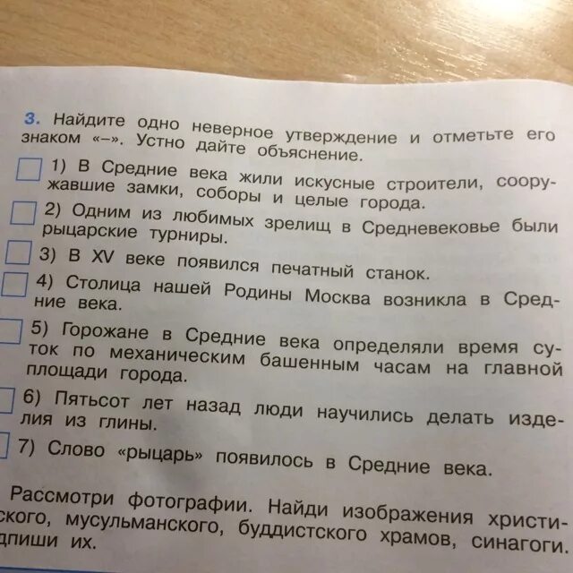 Выберите неверное утверждение одно и тоже лицо. Отметь неверное утверждение. Найди одно неверное утверждение. Найди одно неверное утверждение и отметь его. Найдите одно неверное утверждение и отметьте его.