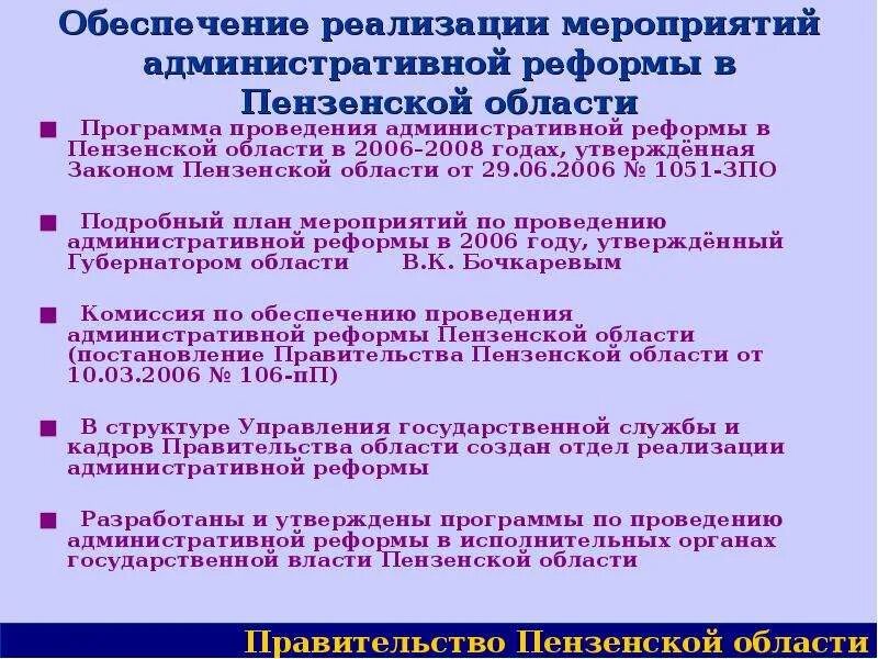 Система органов государственной власти Пензенской области. Органы исполнительной власти Пензенской области. Обеспечение административной реформы. Структура органов власти Пензенской области. Указы пензенской области