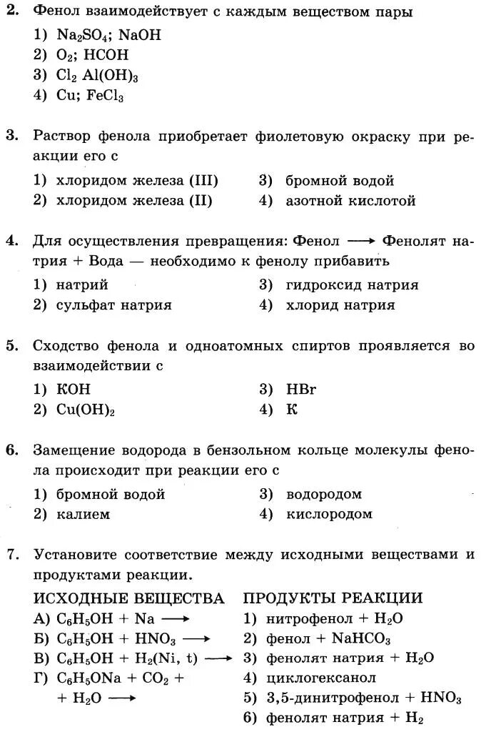 С чем взаимодействует фенол. Фенол реагирует с веществом формула. Фенол не взаимодействует с. Вещества реагирующие с фенолом. Фенол реагирует с.