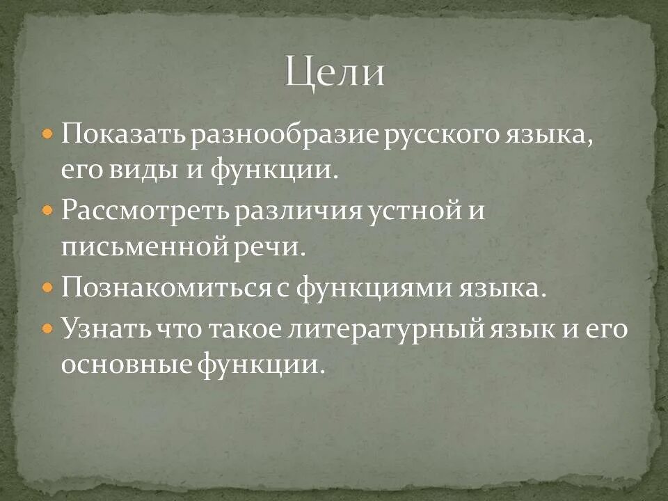 Разнообразие русского языка. Пример разнообразия русского языка. Многообразие русских. Описать многообразие русского языка.