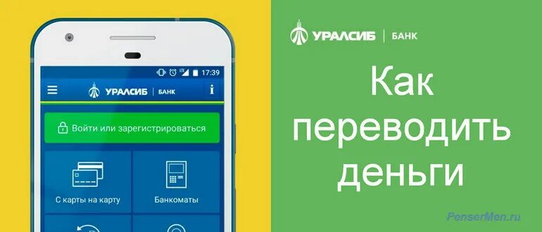 Как обновить мобильное приложение уралсиб. Мобильный банк УРАЛСИБ. УРАЛСИБ мобильное приложение. Мобильный банк пин код. QR код УРАЛСИБ мобильный банк.