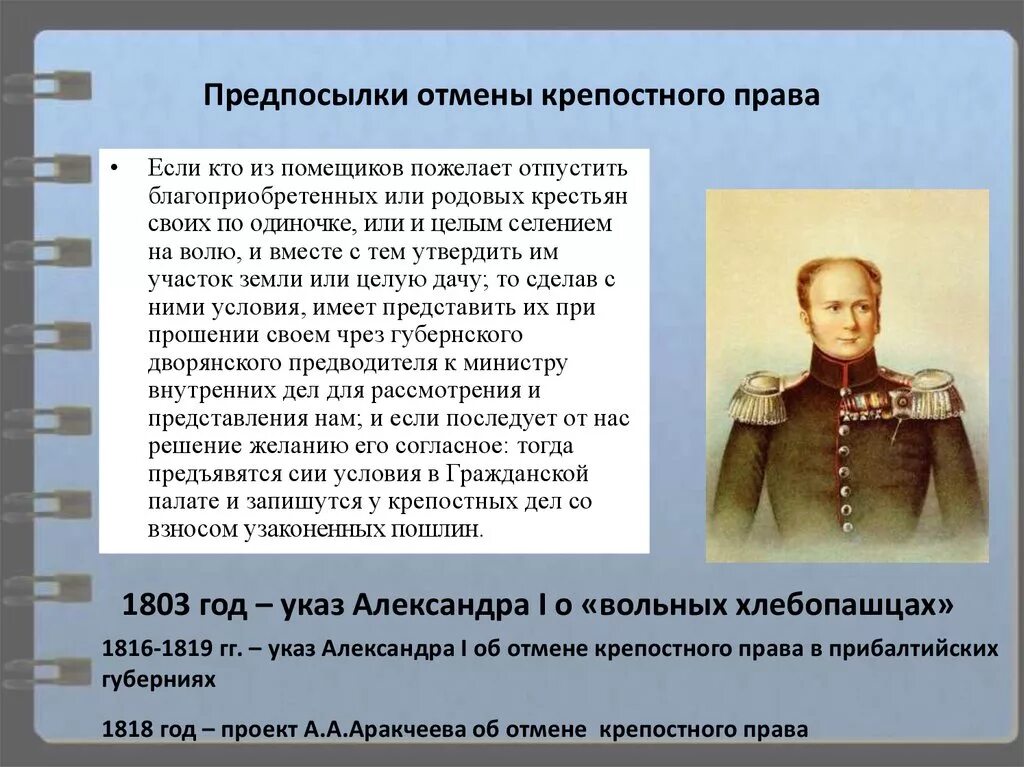 Ответы 1803. Ответы 1803. 1803 год. 20 февраля 1803 года указ о вольных хлебопашцах. Указ о хлебопашцах 1803.
