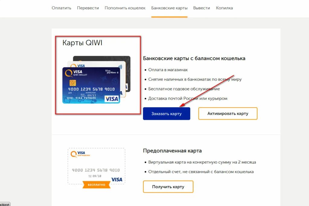 Создать виртуальный кошелек