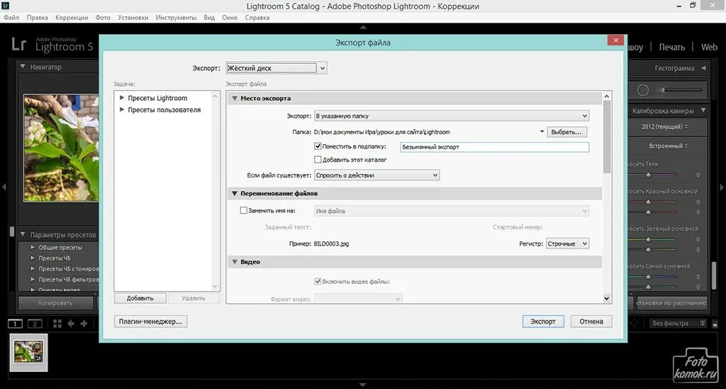 Как экспортировать картинку. Сохранение лайтрум. Экспорт из лайтрума без потери качества. Сохранение фото в лайтрум. Как экспортировать фотографии в лайтрум.