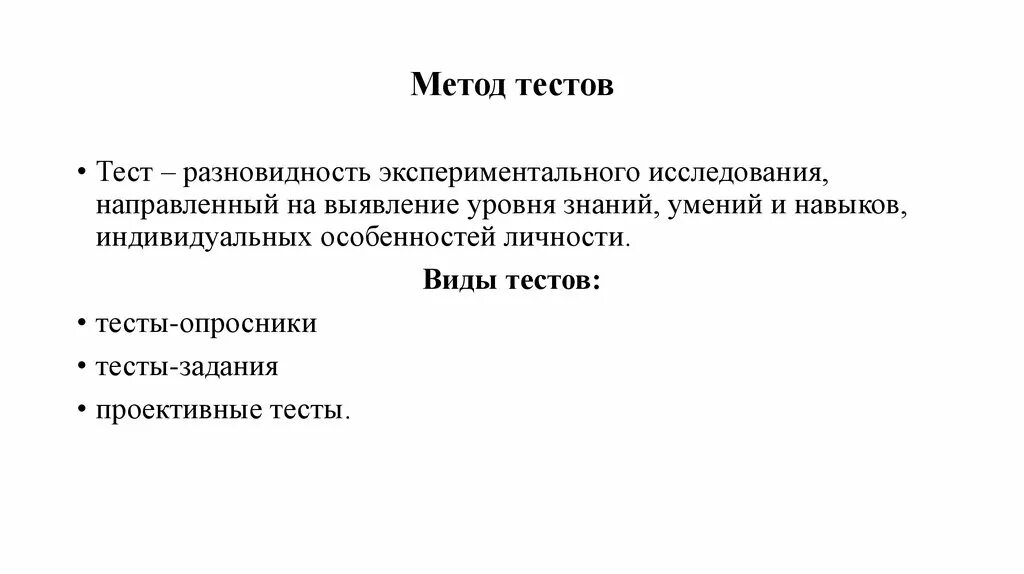 8 метод тестов. Тестовые методы в психологии. Особенности метода тестирования. Метод тестирования в психологии. Характеристика метода тестирования в психологии.