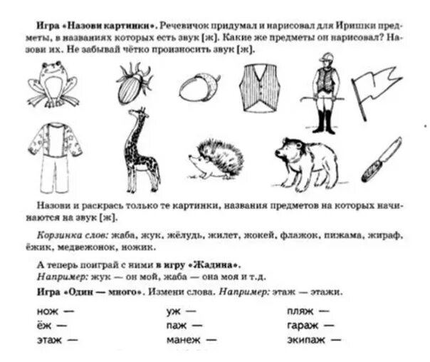 Автоматизация звука ж логопедические упражнения. Задание на звук ж логопедические задания. Азова дифференциация звуков ш-ж. Дифференциация ж-ш логопедическое задание.