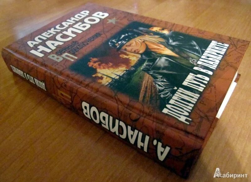 Заложник долга и чести/фб. Долг чести аудиокнига слушать. Честь книга. Долг чести аудиокнига слушать. Сталкер холодная кровь книга.