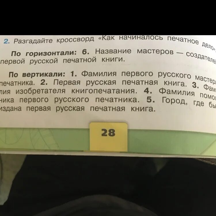 Разгадай кроссворд как начиналось. Разгадйте крассворд "как начиналось печатное дело". Разгадайте кроссворд как начиналось печатное дело 4. Разгадайте кроссворд как начиналось печатное. Разгадай кроссворд как начиналось печатное дело.