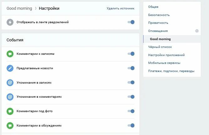 Как сделать чтобы уведомления отображались. Разрешить уведомления вк. настройки оповещений вк. настроить уведомления в вк. сайт уведомлений вк сообществ.