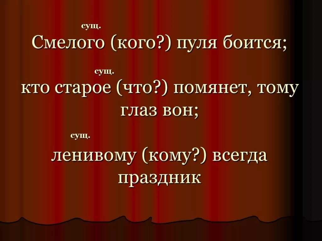 Глаз вон. Смелого пуля боится пословица. Смелого пуля боится пословица продолжение. Смелого пуля боится ленивого. Продолжите поговорку смелого пуля боится смелого штык.