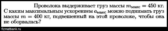 Груз весом 1000 н с помощью. Какое ускорение выдерживает человек. Максимальное ускорение как повысить. 45 Кг какой груз может выдержать.