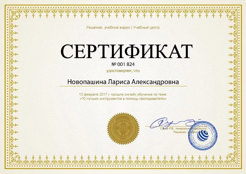 Курсы с получением сертификата