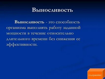 Выносливость основа силы