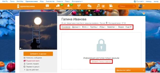 Как закрыть страницу профиля в одноклассниках. Закрытый профиль в одноклассниках. одноклассники профиль закрыт. одноклассники фото закрытого профиля.
