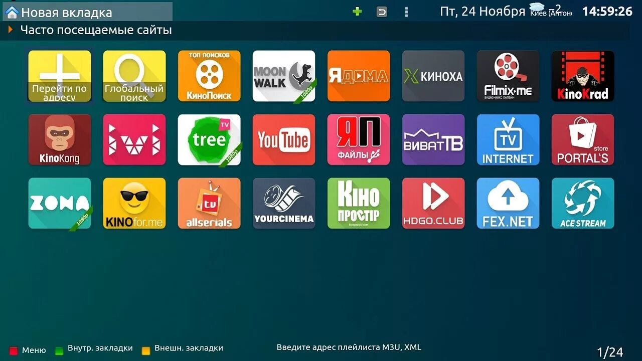 Русские приложения на андроид телевизор бесплатные. Топ приложений для андроид ТВ. Приложение ТВ для смарт ТВ. Приложение для просмотра TV на андроид. Fork Player для смарт ТВ.