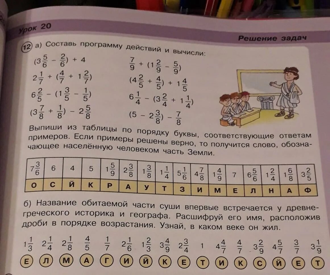 Урок 27 6 класс. Составь программу действий и вычисли. Составь программудейстаий и высисли. Программа действий и вычислений. Составь программу действий и вычисли 2 класс.