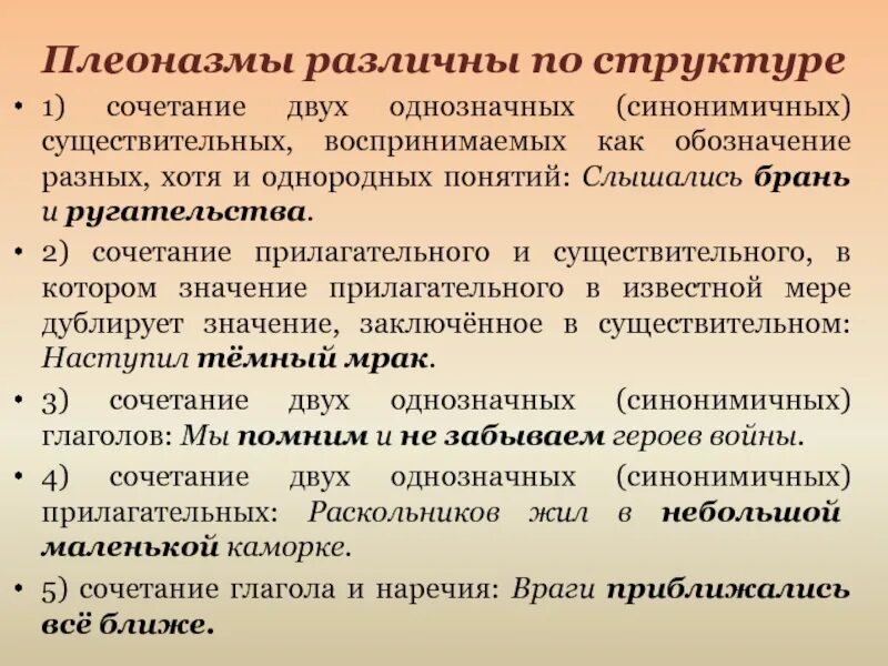 Словарь плеоназмов. Плеоназмы. Плеоназм примеры. Плеоназмы ЕГЭ 2023.