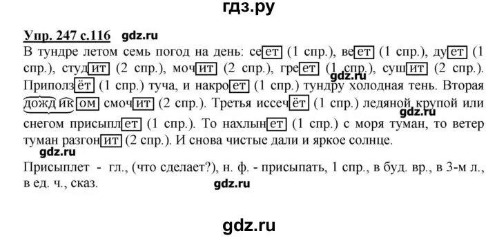 Русский 4 класс 2 часть стр 116