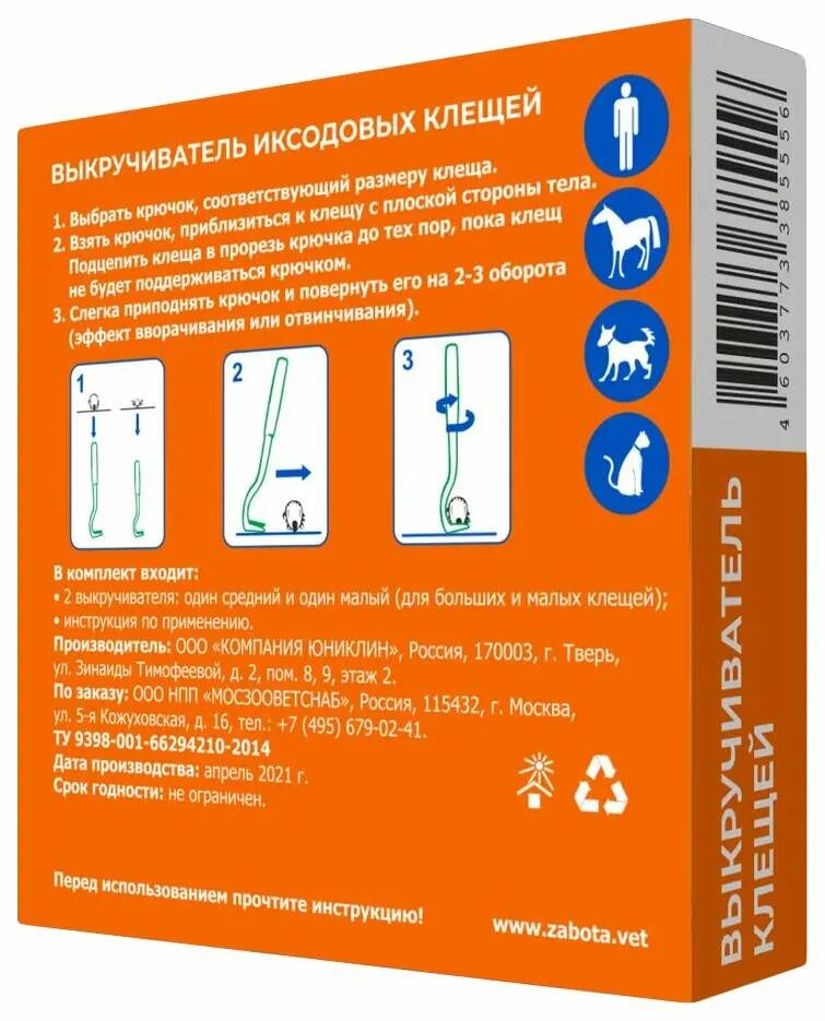 Выкручиватели клещей для животных. Выкручиватель клещей. выкручиватель клещей vetзабота. выкручиватель лампочек.