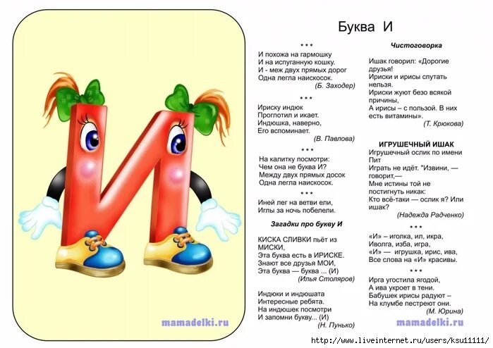 Какую букву больше всего любят. Стих про букву а. загадки про буквы. стишки про буквы. буква а.