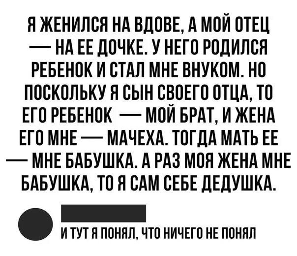 Книга врач отец моего бывшего. Я женился на вдове. Я женился на вдове а мой отец на ее дочке. Сам себе дед анекдот. Сам себе дедушка.