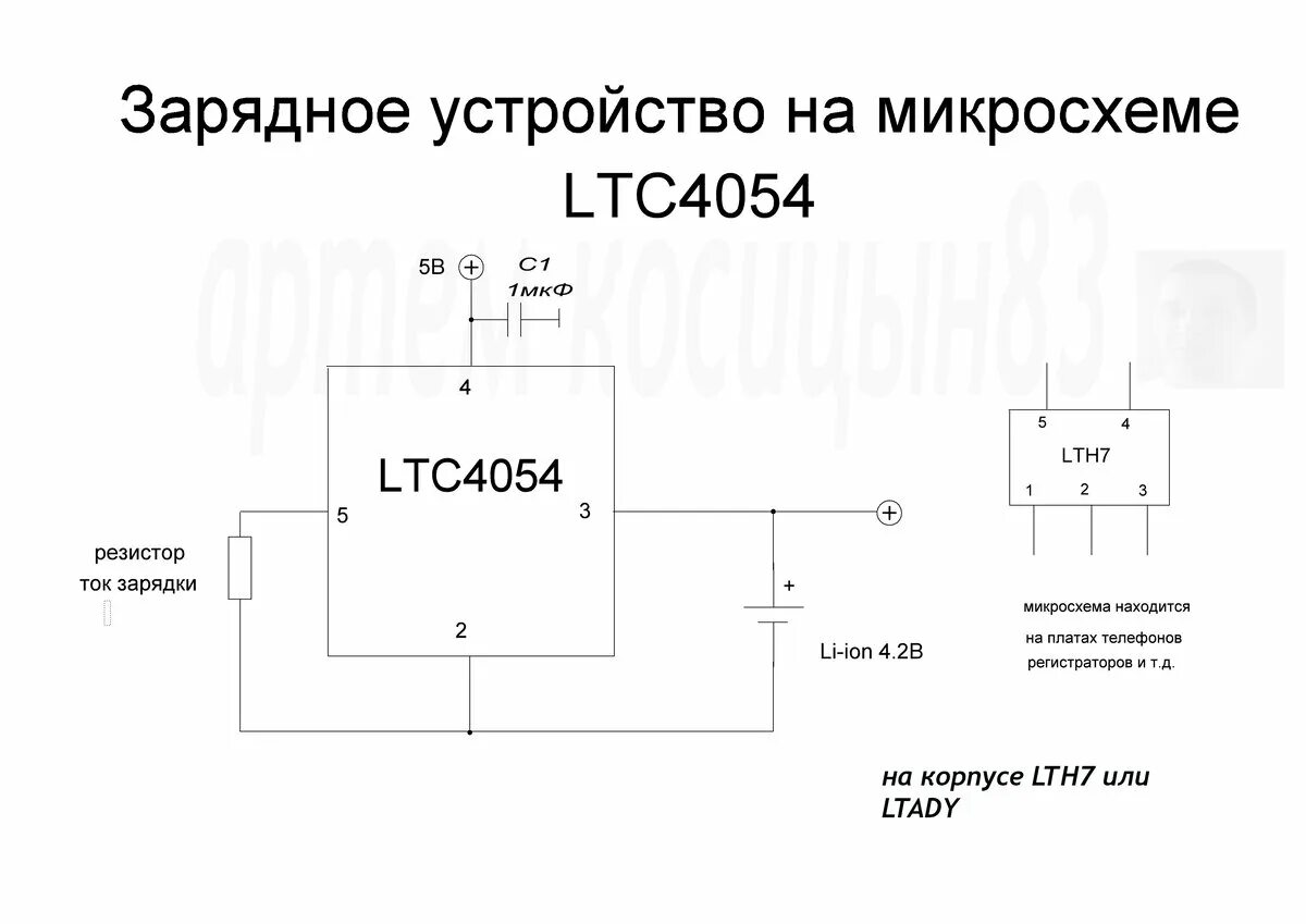 Зарядный ток телефона. Контроллер заряда аккумулятора lth7. Схема контроллера ltc4054. Схема контроллера заряда li-ion аккумулятора телефона. Контроллер заряда li-ion ltc4054.