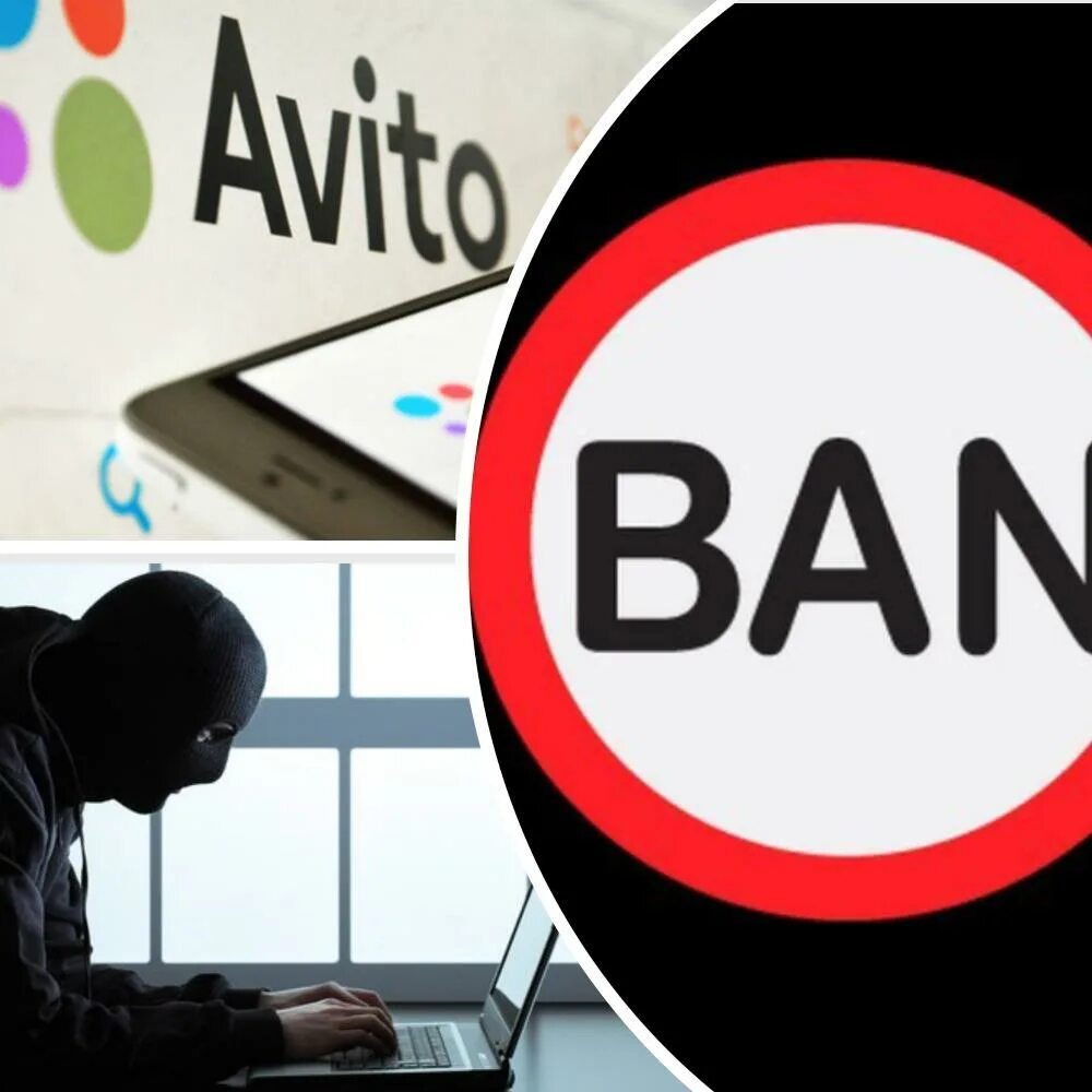 Бан на авито. Бан авито. Ban ban фото. Вечный бан. Вечный бан на авито.