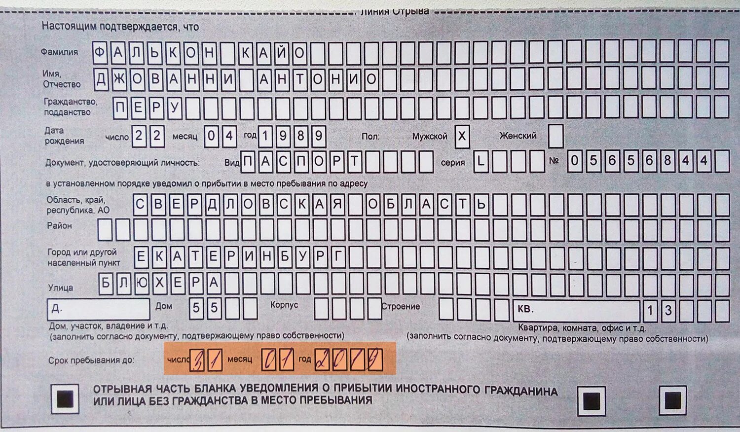 Чем грозит регистрация иностранных граждан. Миграционный учет иностранных граждан. Edtljvktybt j GHB,SNBB byjcnhfyyjuj UHF;ltybyf. Уведомление о прибытии иностранного гражданина. Уведомление оприбытии иностранноготгражданина.