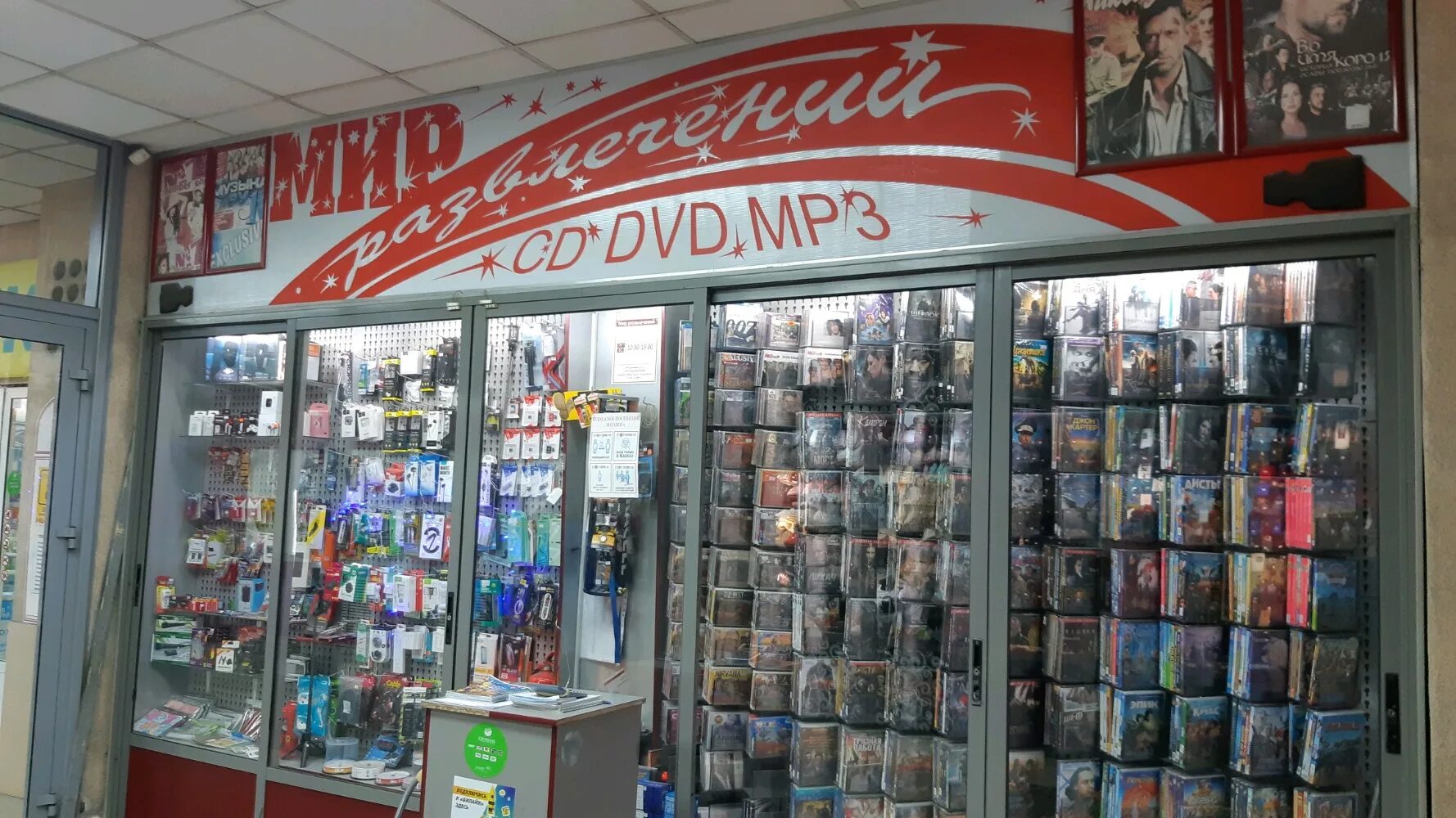 Мир развлечений. Entertainment Store.