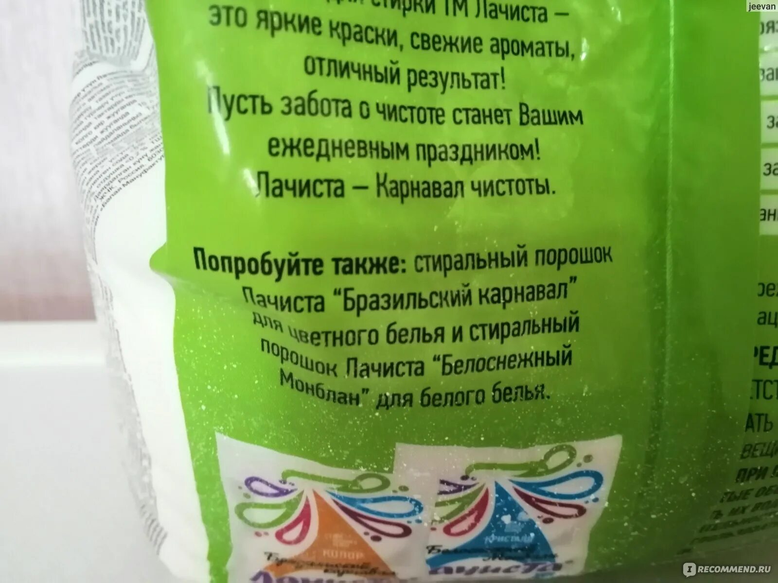 Какой порошок лучше отстирывает белое. Порошок лачиста. порошок лачиста 800гр. порошок стиральный автомат лачиста сибирские травы. стиральный порошок la chista альпийские луга автомат 800 гр.