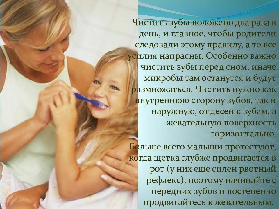 Чистите зубы 2 раза в день. Зачем нужно чистить зубы перед сном. за зубами ухаживают так. детям 2 лет рекомендуется очищать зубы с применением. : чистка зубов для ребенка инвалида.