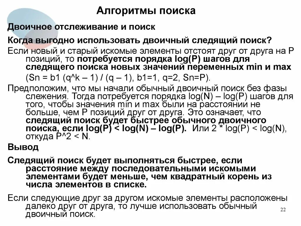 Алгоритм бинарного поиска. Алгоритм двоичного поиска. Алгоритм поиска a*. Алгоритм бинарног опосика.